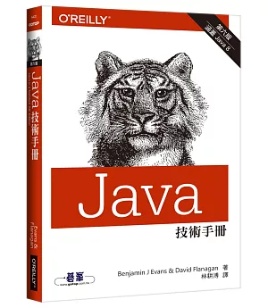 Java 技術手冊(第六版)