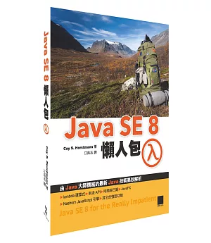 Java SE 8懶人包