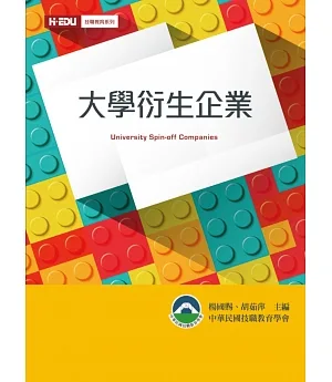 大學衍生企業