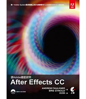 跟Adobe徹底研究 Adobe After Effects CC