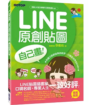 LINE原創貼圖自己畫｜有趣又能創造角色經濟，行銷全世界也easy！