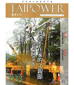 台電月刊633期104/9