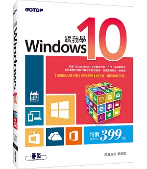 跟我學Windows 10