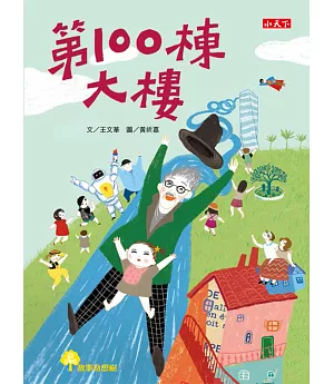 第100棟大樓