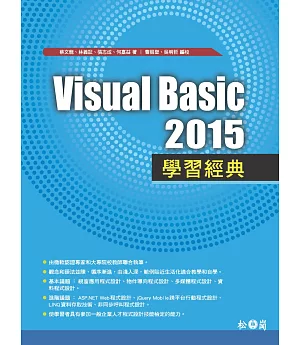 Visual Basic 2015學習經典(附贈範例程式碼檔CD)