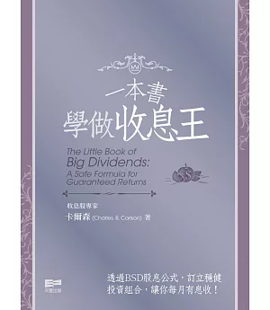 一本書學做收息王