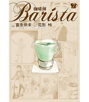 咖啡師Barista(7)