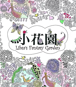 小花園 Libsa’s Fantasy Garden：來自西班牙超夢幻生態著色書，快跟著Libsa一起打造你的植物園（特殊攤平設計，單頁撕下可裱框）