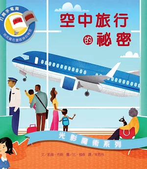 光影魔術：空中旅行的祕密