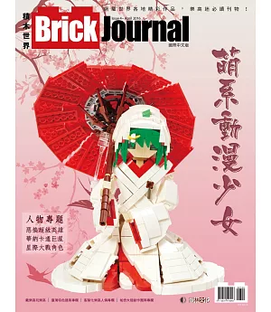 Brick Journal 積木世界 Issue 4