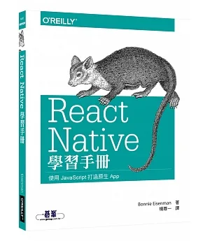 React Native 學習手冊