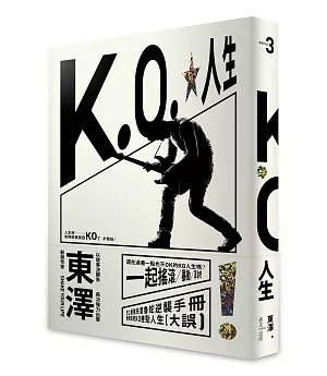 K.O.人生