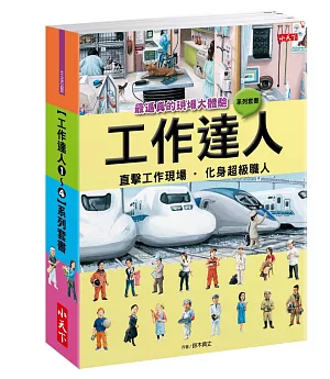 工作達人1-4 系列套書