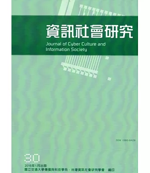 資訊社會研究30-2016.01