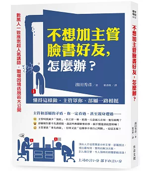 不想加主管臉書好友，怎麼辦？懂得這樣做，主管罩你，部屬一路相挺