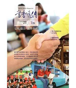 書香遠傳126期(2016/7)雙月刊