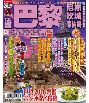 出境遊：法國巴黎2017