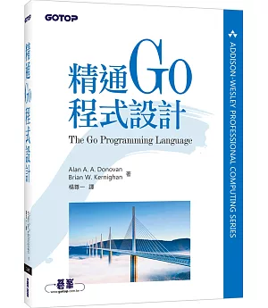 精通 Go 程式設計