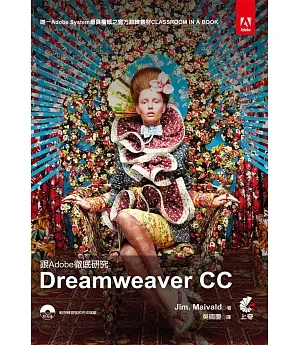 跟Adobe徹底研究Dreamweaver CC