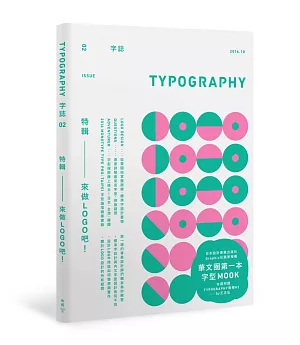 Typography 字誌：Issue 02 來做LOGO吧！