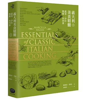 義大利美食精髓（下）：蔬菜、沙拉、燉飯、魚肉蛋