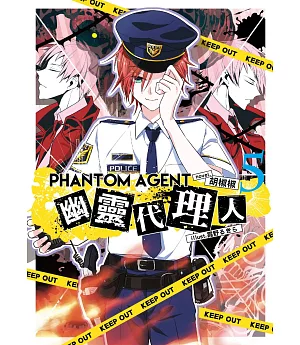 Phantom Agent幽靈代理人05