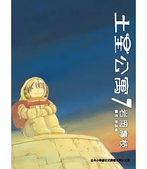 土星公寓 7 完