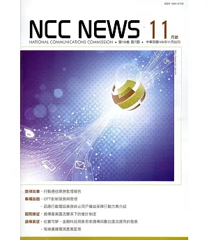 NCC NEWS第10卷07期11月號(105.11)