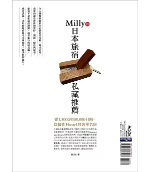 Milly的日本旅宿私藏推薦：從1,500到100,000日圓，從個性Hostel到奢華名宿