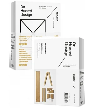 On Honest Design：蘆沢啓治空間‧物件設計作品集