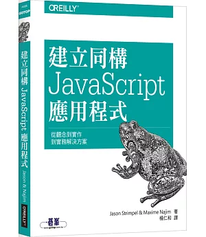 建立同構 JavaScript 應用程式