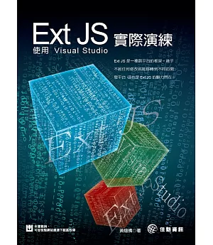 Ext JS實際演練：使用Visual Studio