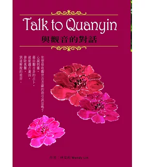 Talk to Quanyin 與觀音的對話