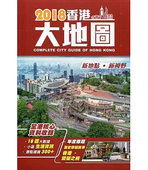 2018香港大地圖