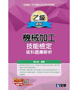 乙級機械加工技能檢定術科題庫解析(2017最新版)