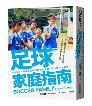 足球家庭指南：輸贏以外，一顆球打破傳統教育框架，踢出孩子創造力。