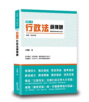 這是一本行政法選擇題