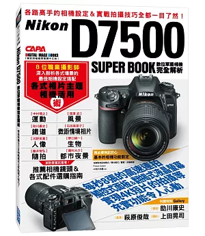 Nikon D7500數位單眼相機完全解析
