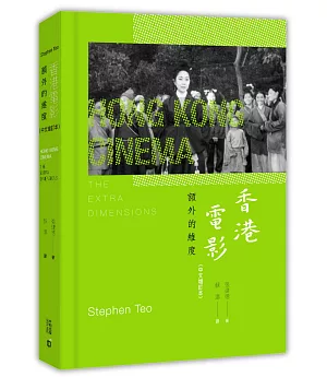 香港電影：額外的維度（中文增訂本）