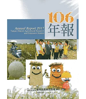 行政院農業委員會臺南區農業改良場106年年報