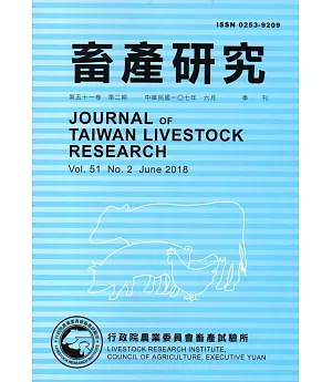 畜產研究季刊51卷2期(2018/06)