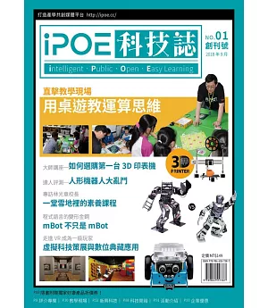 iPOE科技誌01：用桌遊教運算思維