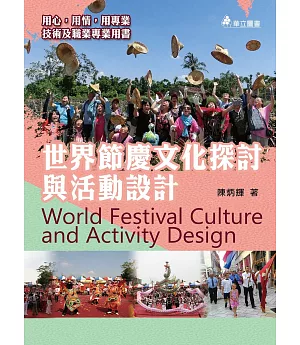 世界節慶文化探討與活動設計