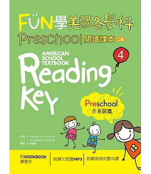 FUN學美國各學科Preschool閱讀課本4：介系詞篇【二版】 （菊8K + 1MP3 + WORKBOOK練習本）