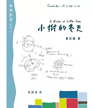 小樹的冬天（精裝）