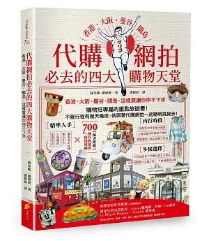 代購網拍必去的四大購物天堂：香港、大阪、曼谷、關島 這樣買讓你停不下來