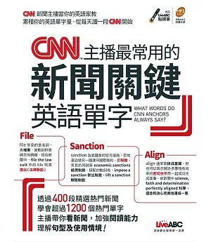 CNN主播最常用的新聞關鍵英語單字：【書＋1片CD-ROM電腦互動光碟(含朗讀MP3)】