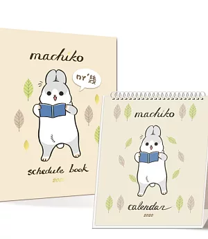 2020ㄇㄚˊ幾手帳+桌曆特典 machiko schedule book + desk calendar（附贈霧面PVC書套、手帳專屬貼紙、特製燙金ㄇㄚˊ幾夾鏈袋、ㄇㄚˊ幾造型書籤尺）