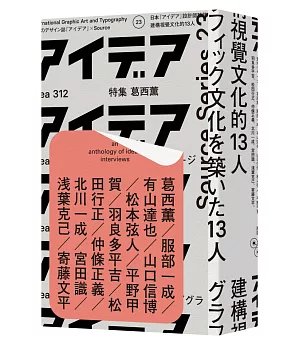 建構視覺文化的13人