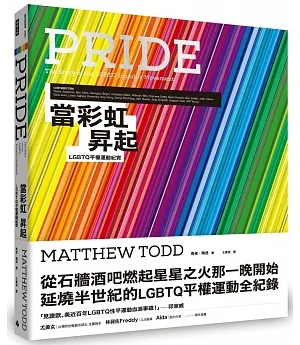 當彩虹昇起：LGBTQ平權運動紀實